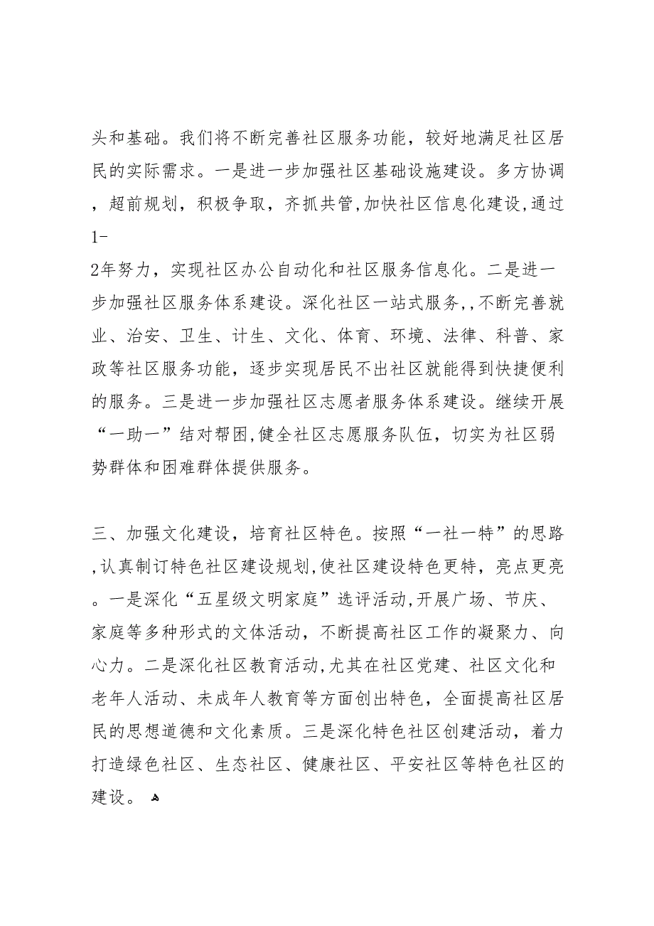 文化社区社区服务体系建设材料_第3页