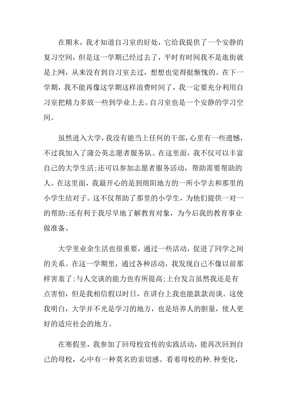 大学学期总结1500字范文_第3页