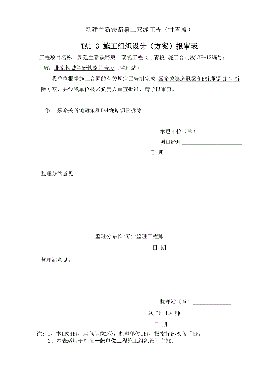 支撑梁绳锯切割拆除方案_第2页