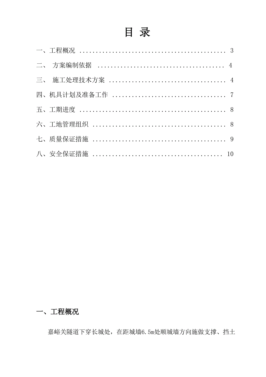 支撑梁绳锯切割拆除方案_第4页