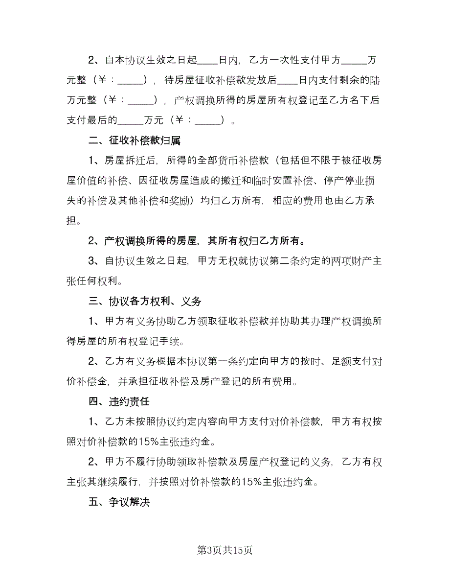 男方过错离婚财产分割协议常用版（九篇）_第3页