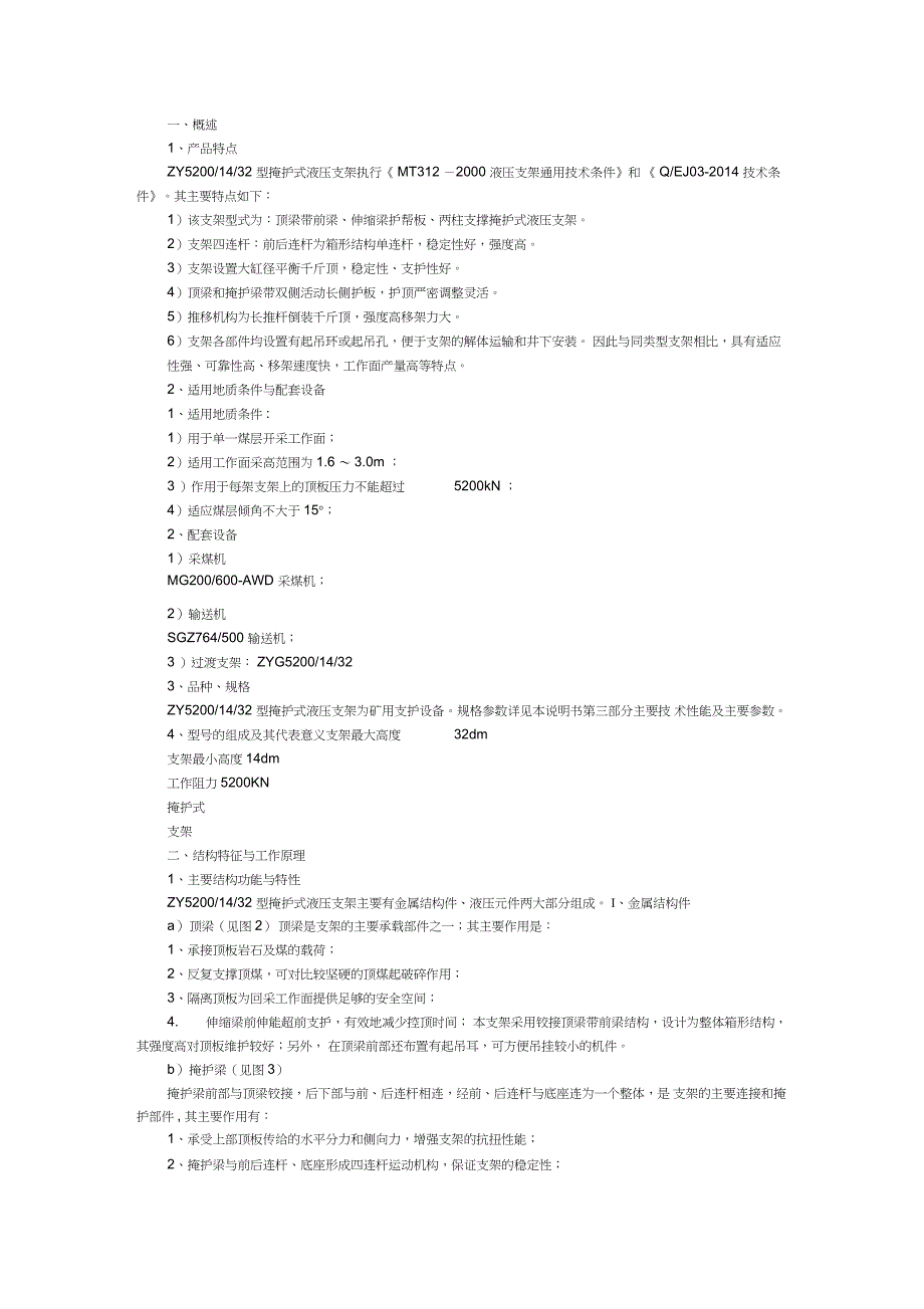 ZY5200液压支架说明书_第1页