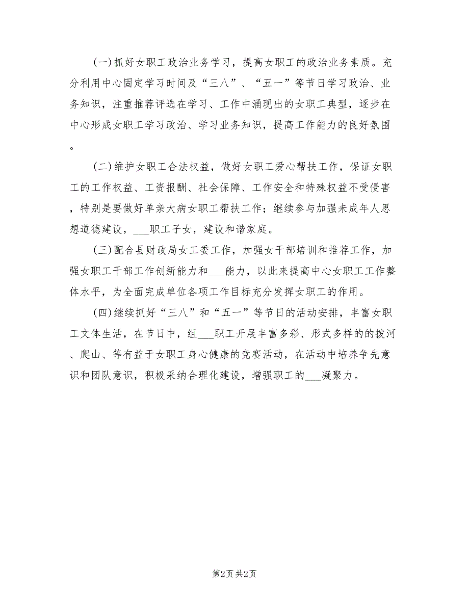 政府采购中心工会及女工委2022年工作计划_第2页