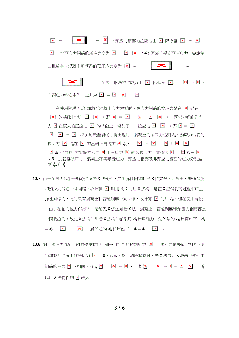 预应力部分课后思考题答案解析_第4页