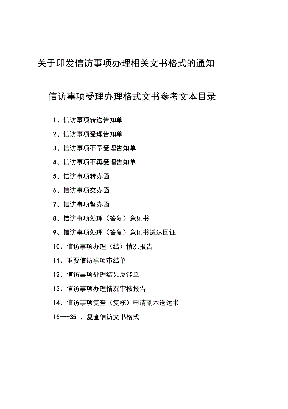 信访案件文书格式_第1页