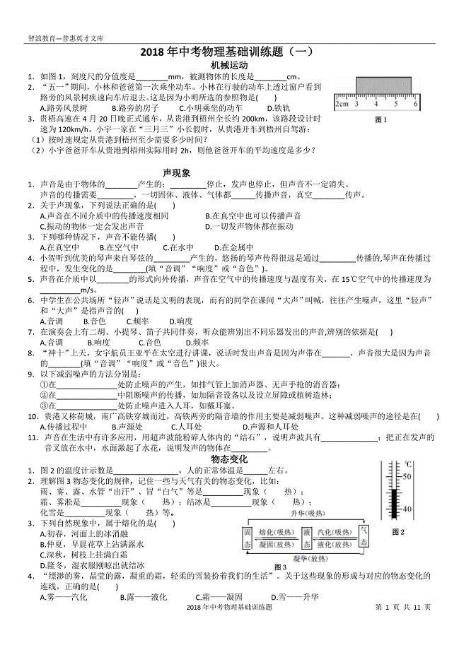 2018年中考物理基础训练题