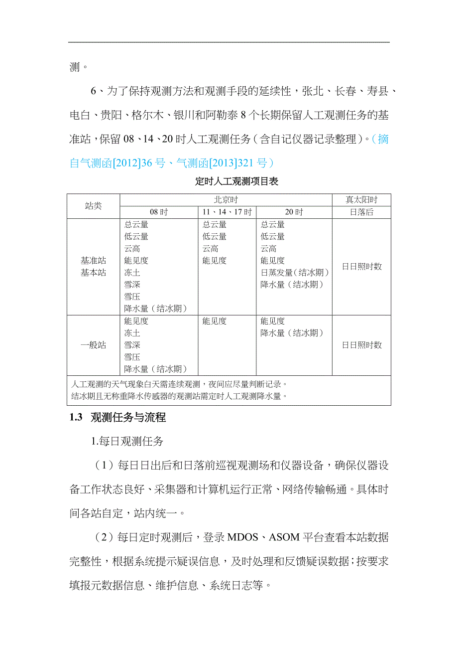 地面气象观测业务技术规定版_第2页