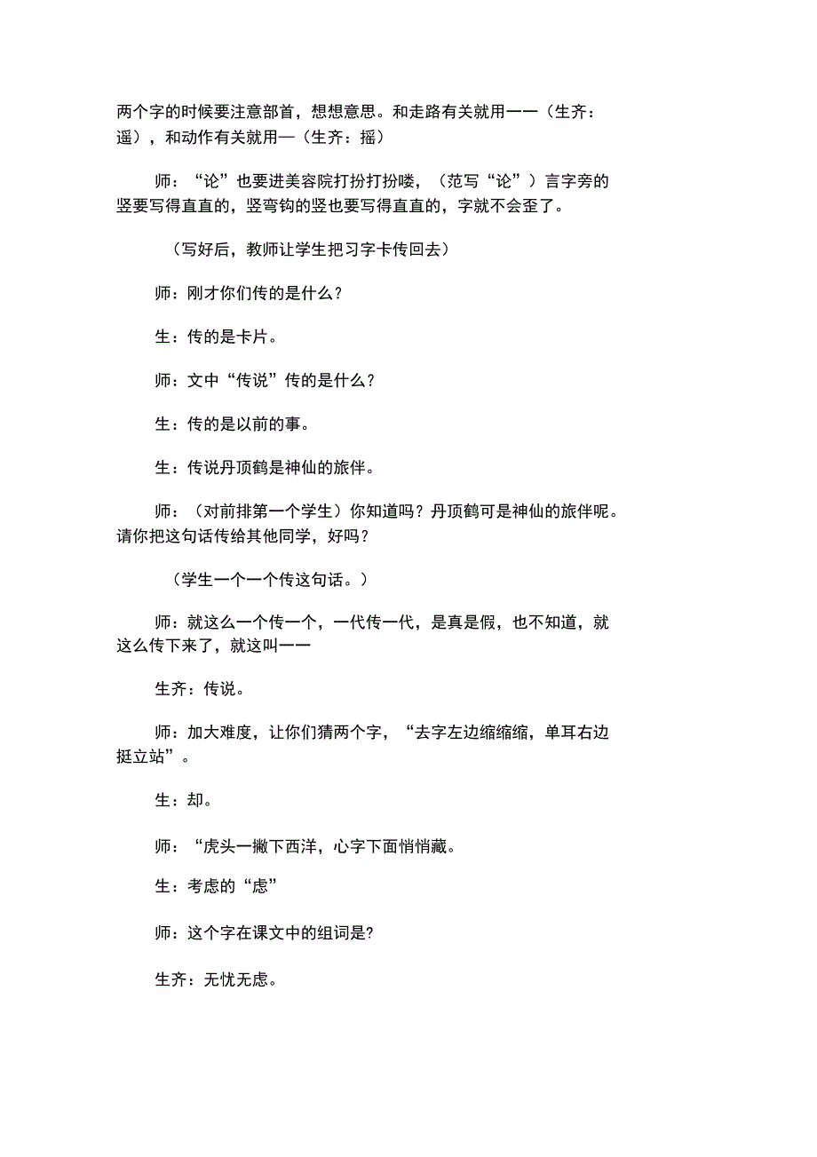 周婷《美丽的丹顶鹤》_第3页