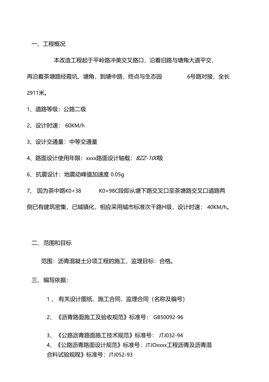 最新整理改造工程沥青路面工程监理实施细_第2页