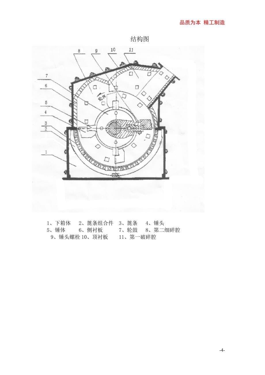 反击高效制砂机_第5页