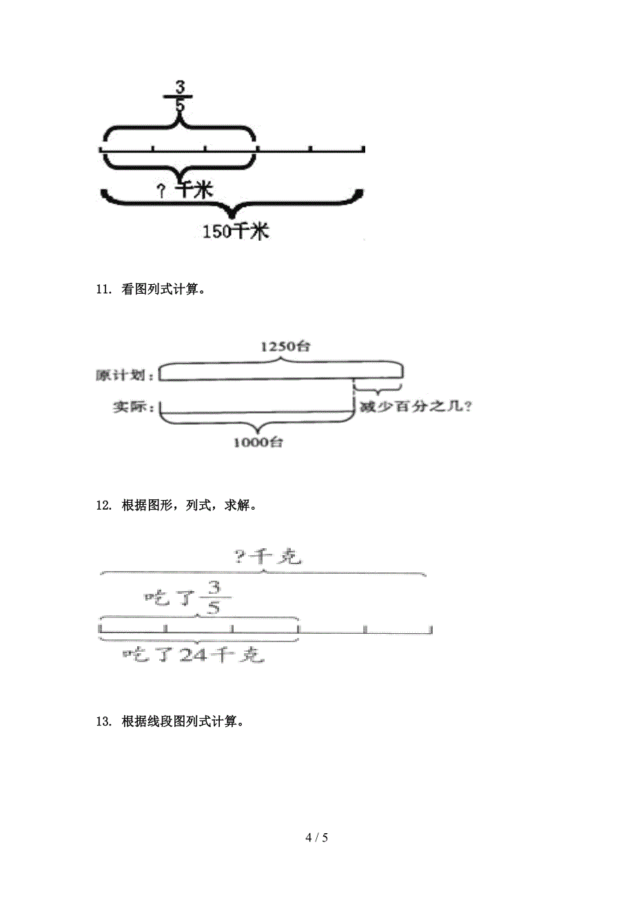 六年级数学上学期看图列方程计算专项全能部编人教版_第4页