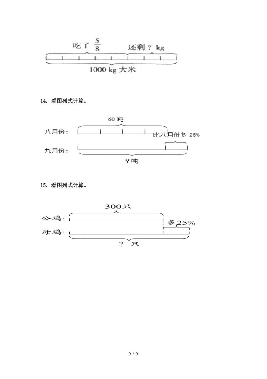 六年级数学上学期看图列方程计算专项全能部编人教版_第5页