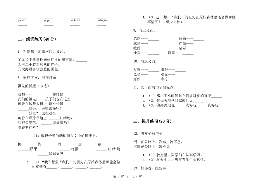 人教版二年级下学期过关强化训练小学语文期末模拟试卷C卷.docx_第2页