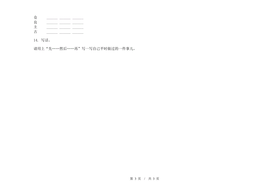 人教版二年级下学期过关强化训练小学语文期末模拟试卷C卷.docx_第3页