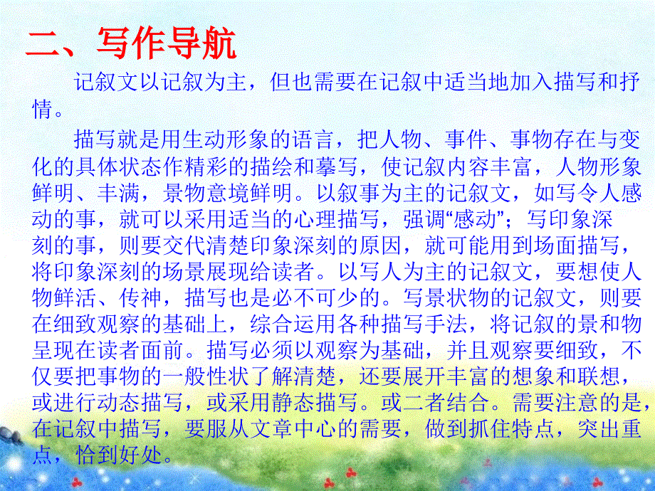 4单元记叙中的描写与抒情_第4页