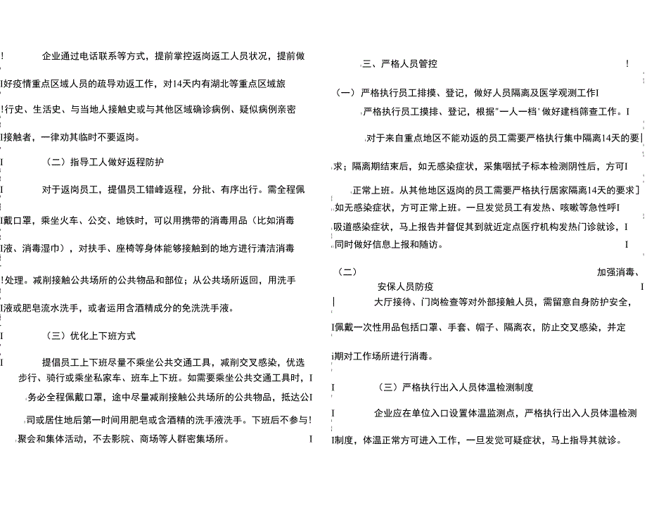 公司疫情防控管理制度三篇_第2页