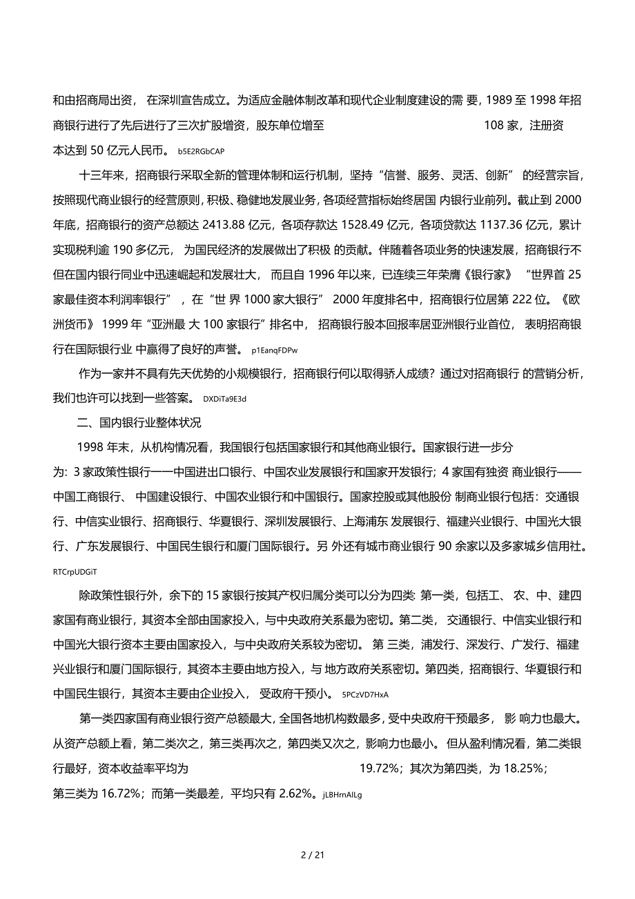 招商银行营销分析报告_第2页