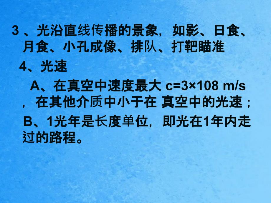 粤沪版第三章光和眼睛复习ppt课件_第3页