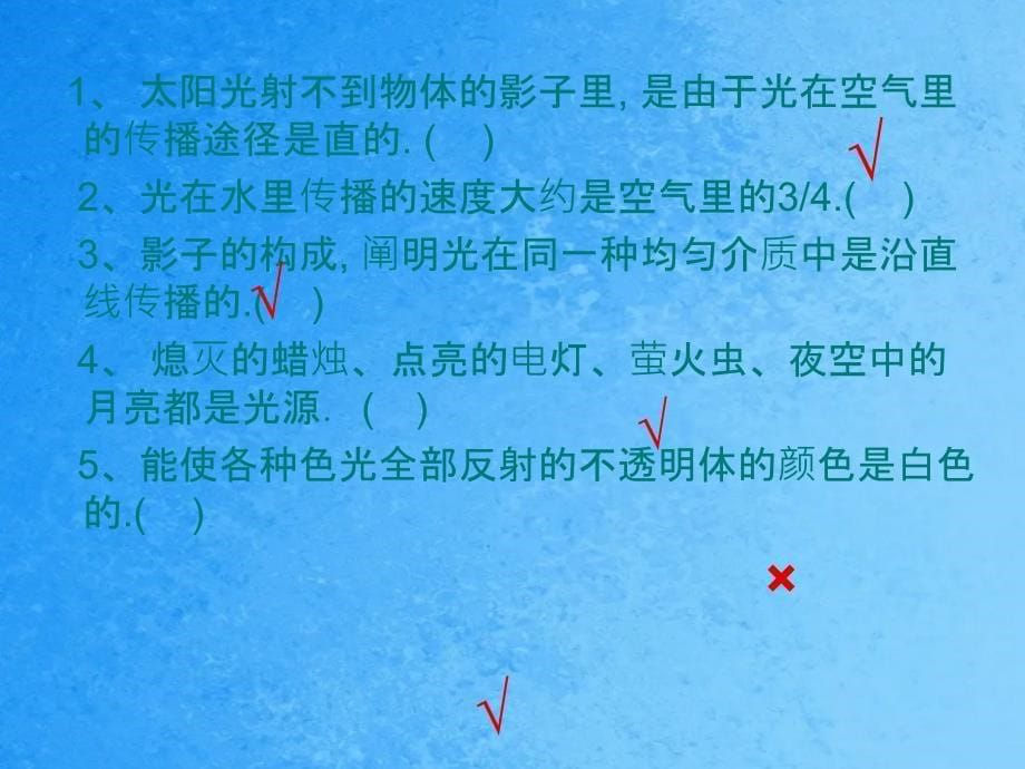 粤沪版第三章光和眼睛复习ppt课件_第5页