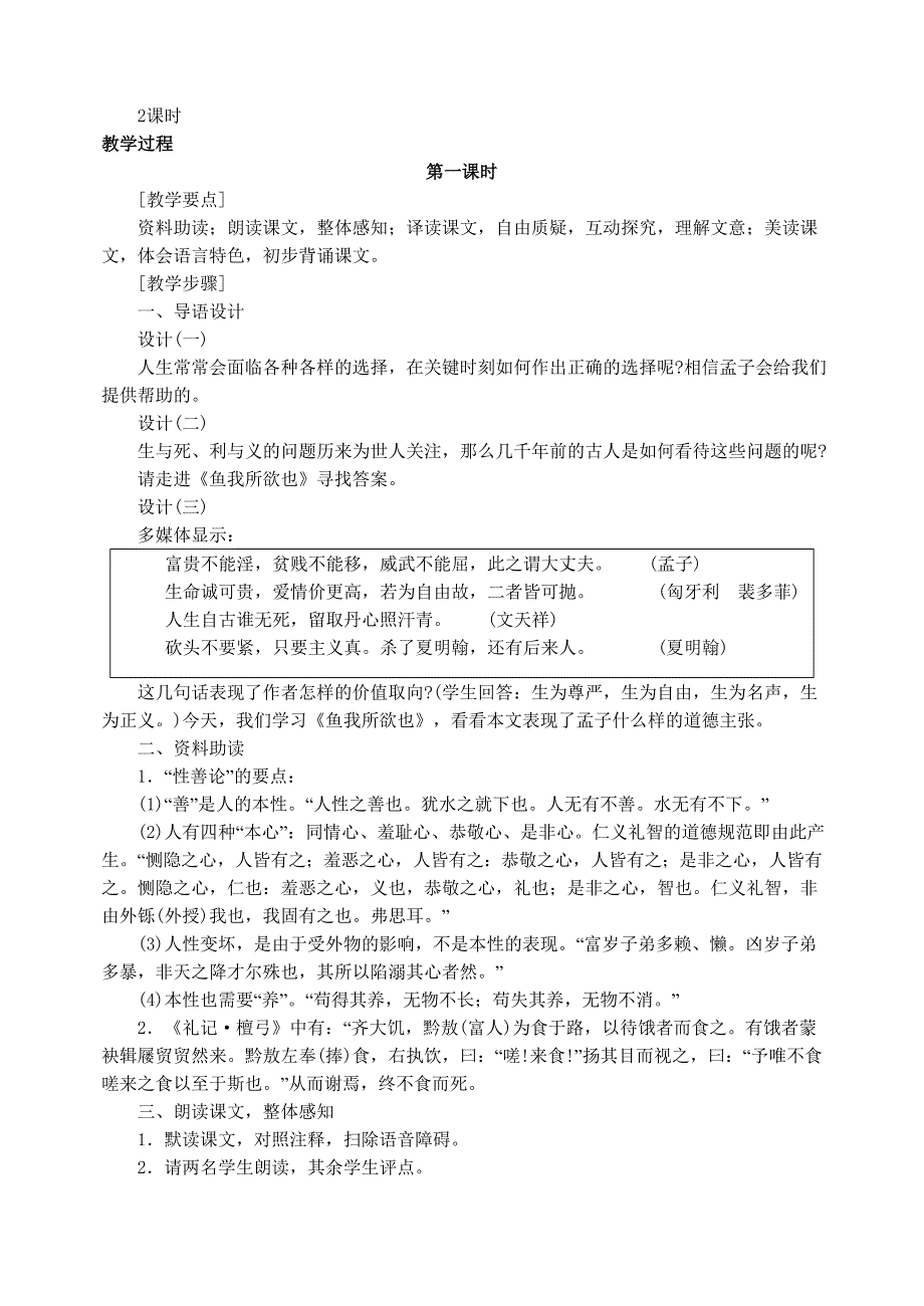 九年级语文上册说课稿人教版19鱼我所欲也.doc_第2页