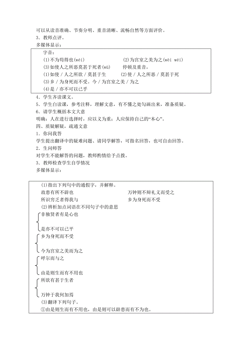 九年级语文上册说课稿人教版19鱼我所欲也.doc_第3页