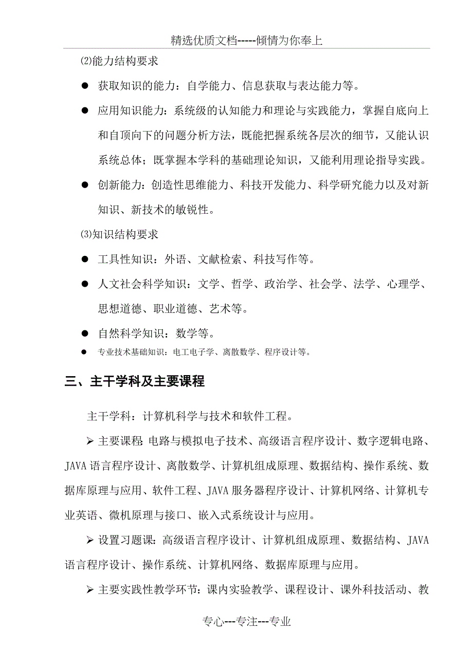 吉林大学珠海学院级计算机科学与技术专业培养方案_第2页