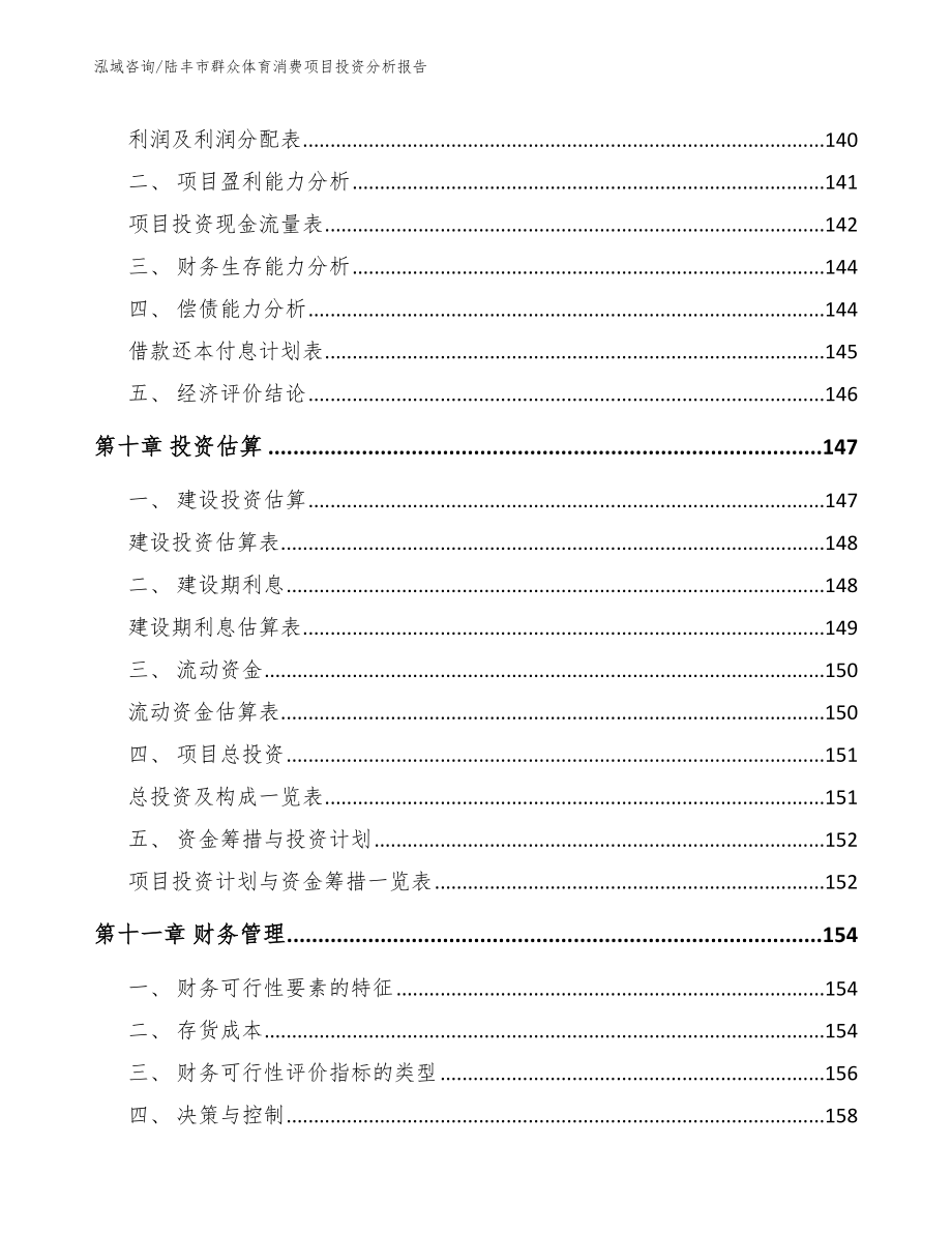 陆丰市群众体育消费项目投资分析报告_第4页