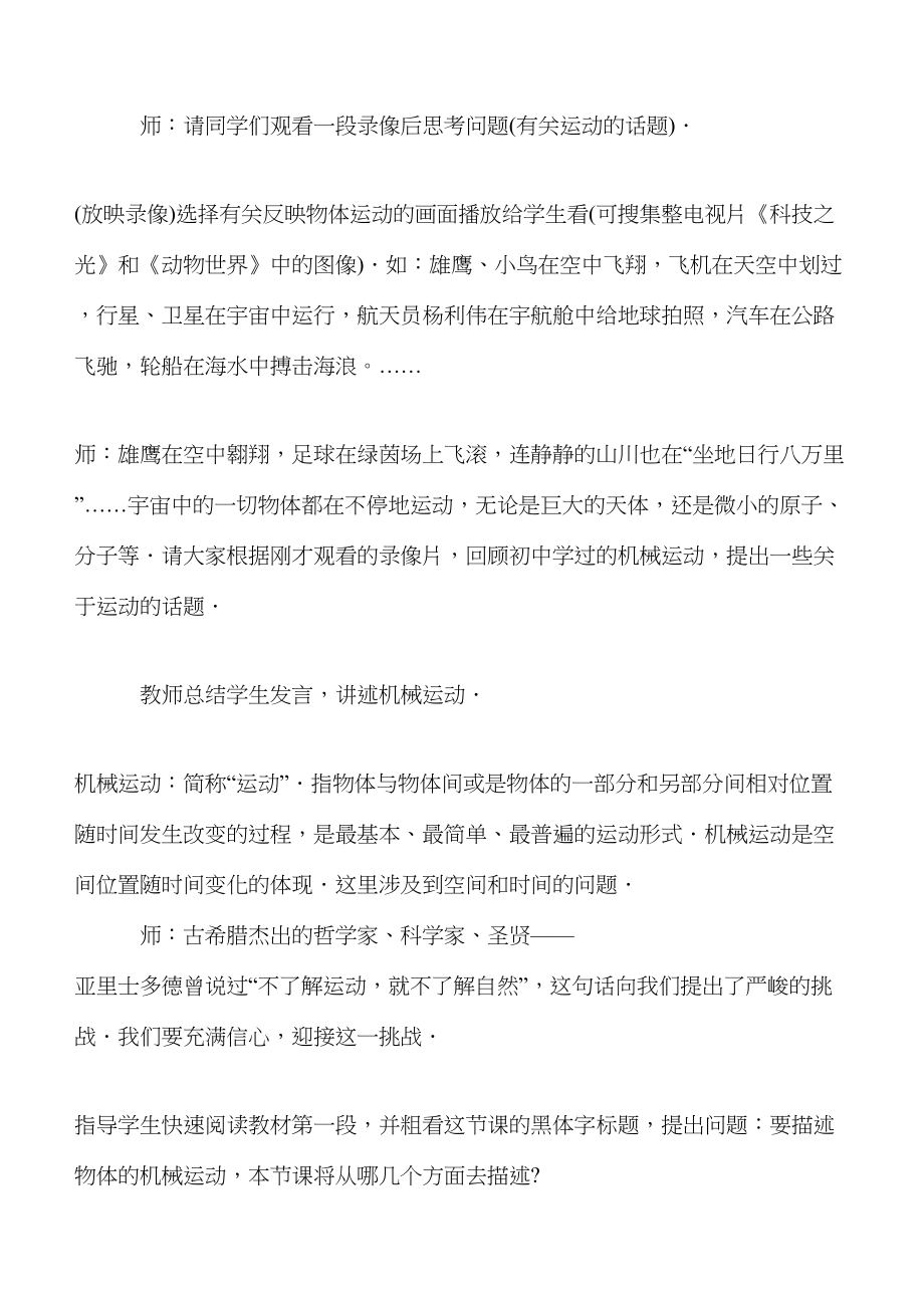 高中物理必修一必修二教案全集(课堂实录版)(DOC 339页)_第3页