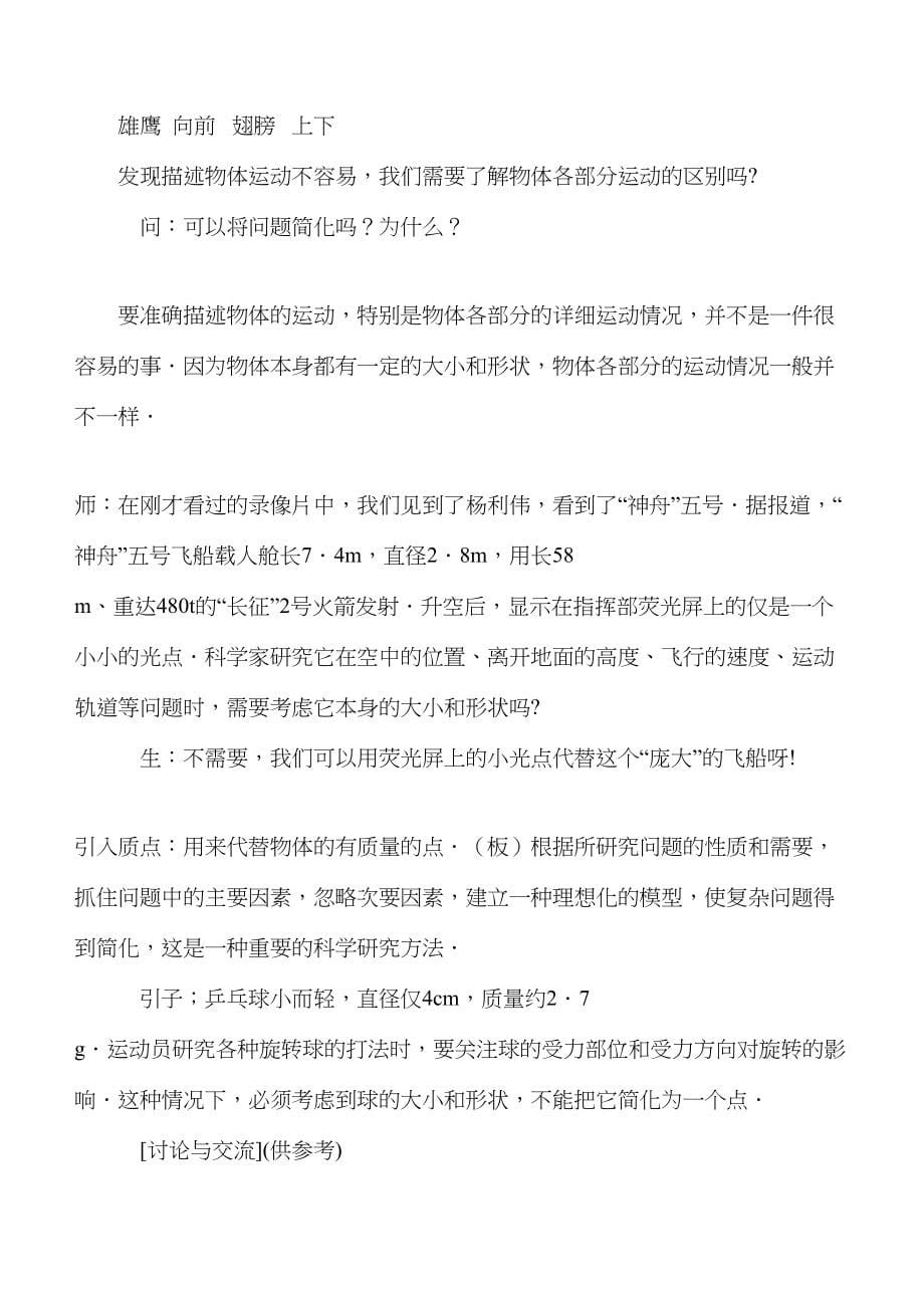 高中物理必修一必修二教案全集(课堂实录版)(DOC 339页)_第5页