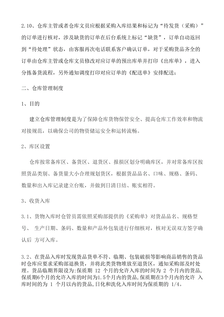 供应链管理流程及制度_第4页