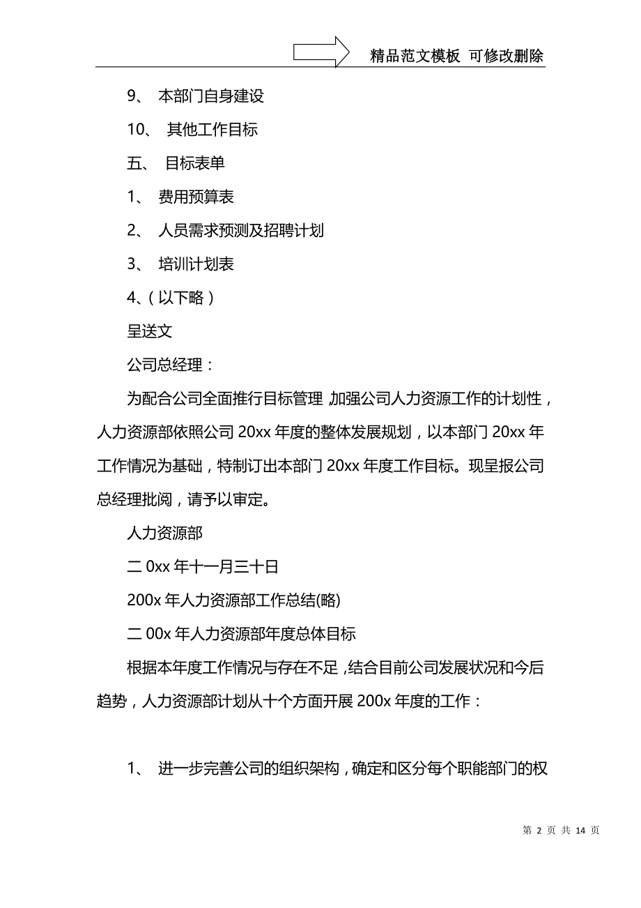 人力资源部年度工作计划_第2页