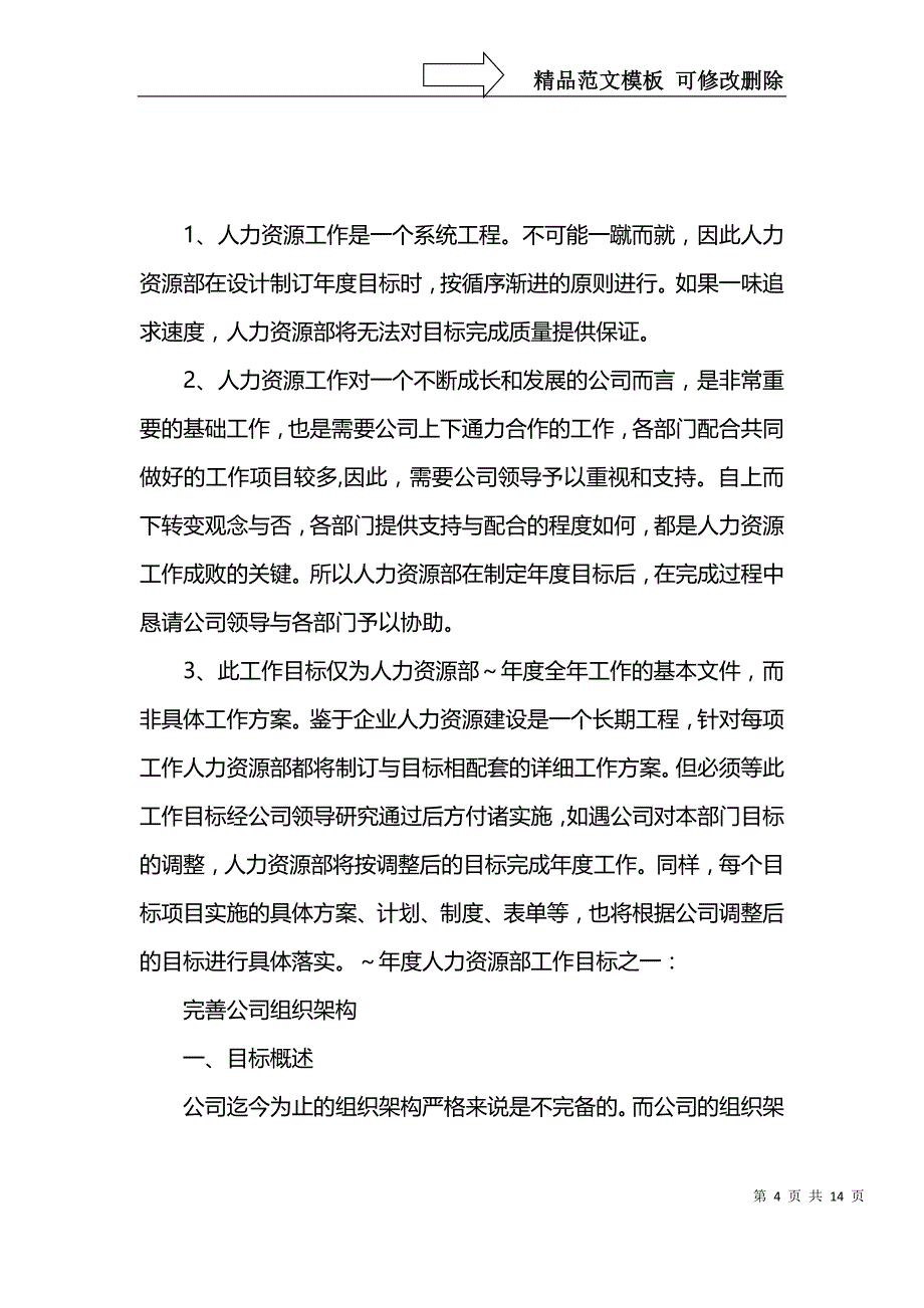 人力资源部年度工作计划_第4页