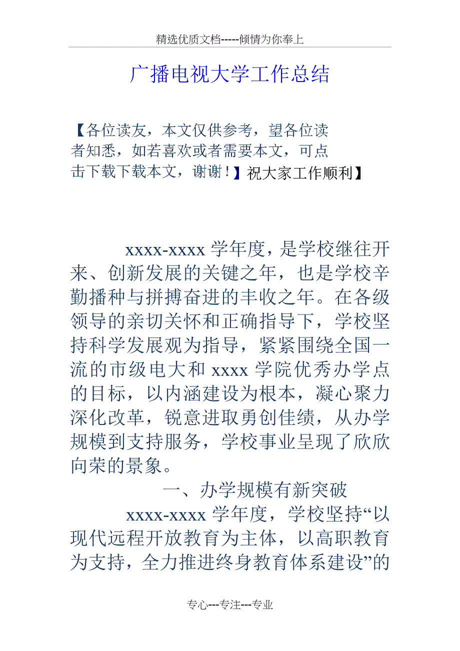 广播电视大学工作总结_第1页