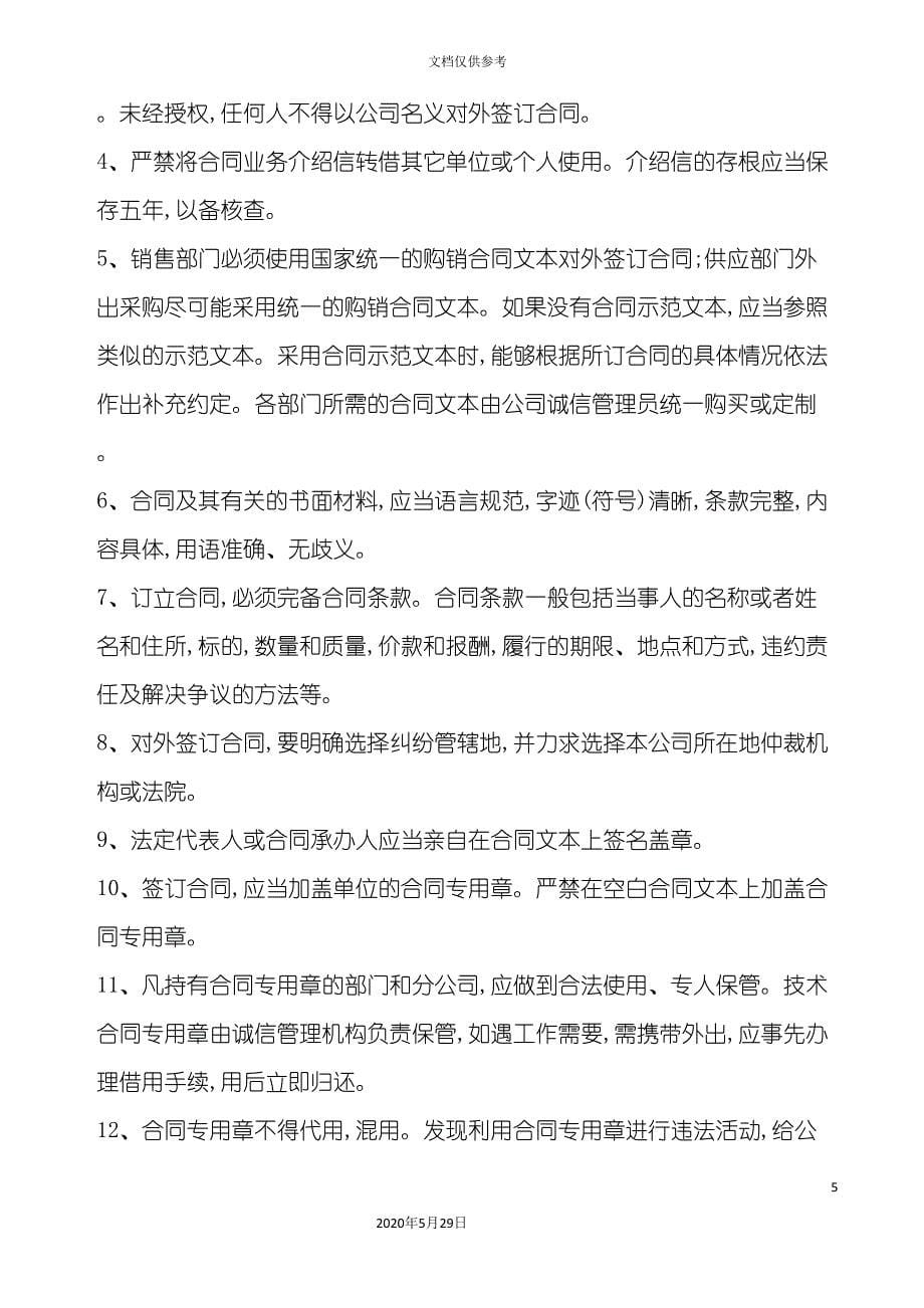 企业诚信管理系统制度_第5页