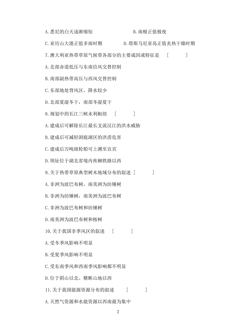 1993年黑龙江高考地理试卷真题及答案.doc_第2页