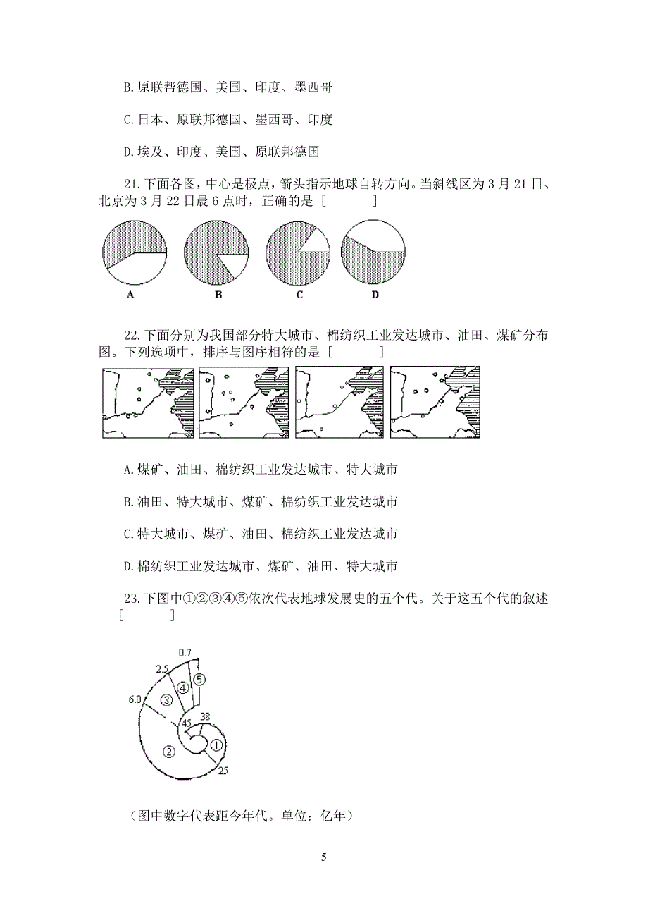 1993年黑龙江高考地理试卷真题及答案.doc_第5页