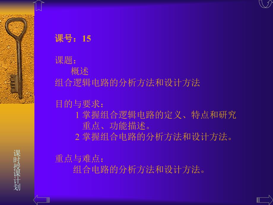 组合逻辑电路的分析方法和设计方法_第2页