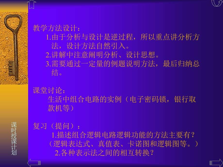 组合逻辑电路的分析方法和设计方法_第3页