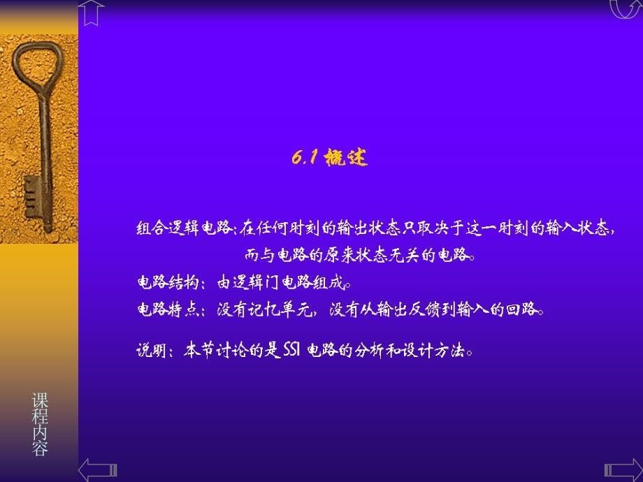 组合逻辑电路的分析方法和设计方法_第5页