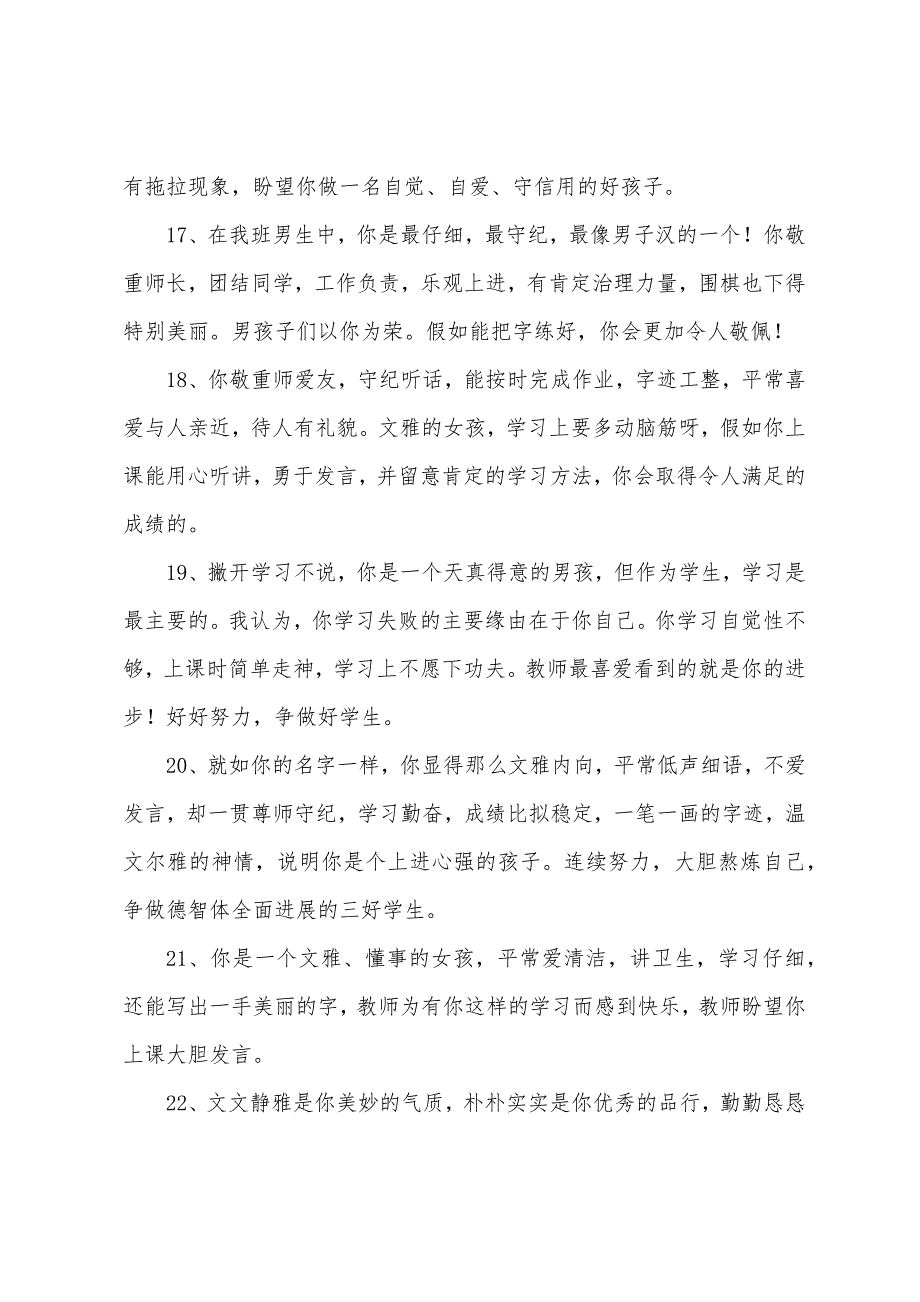 小学生四年级操行评语大全.docx_第4页