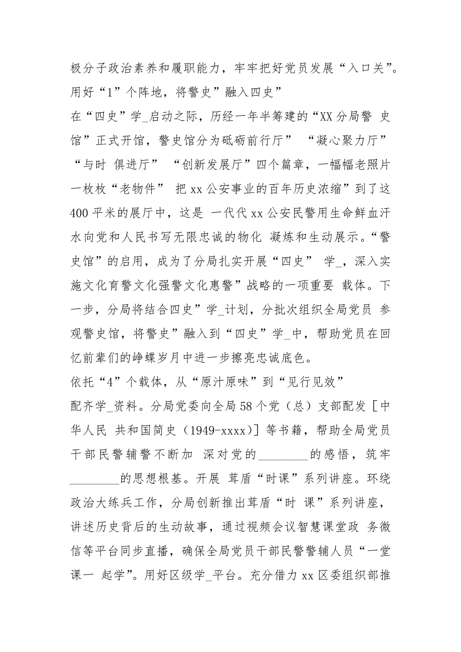 2021开展学习四史教育总结交流材料四篇1.docx_第2页