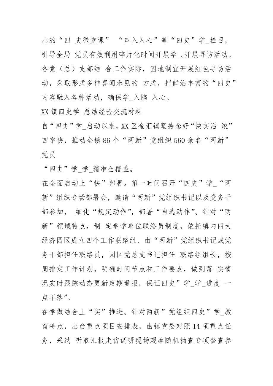 2021开展学习四史教育总结交流材料四篇1.docx_第3页