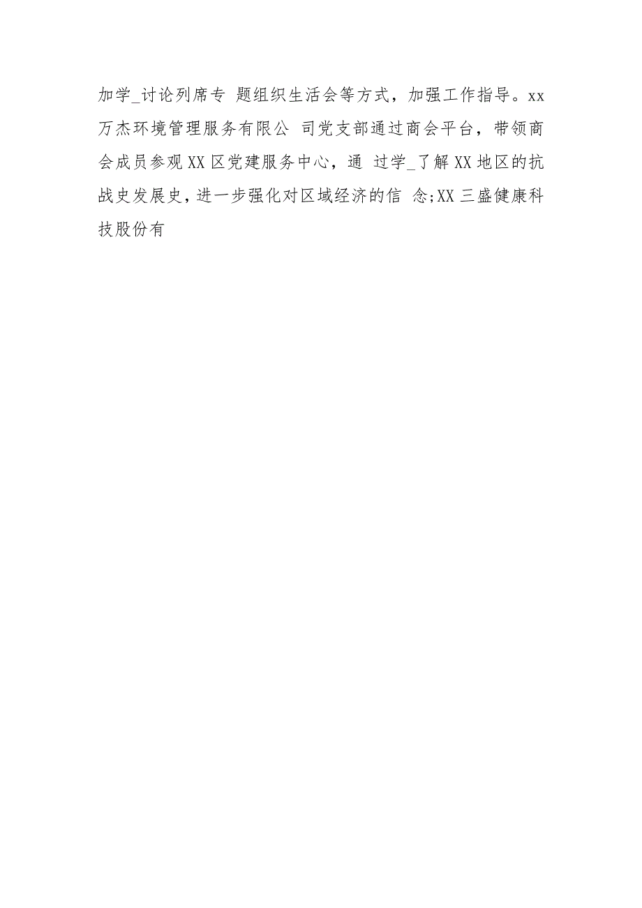 2021开展学习四史教育总结交流材料四篇1.docx_第4页