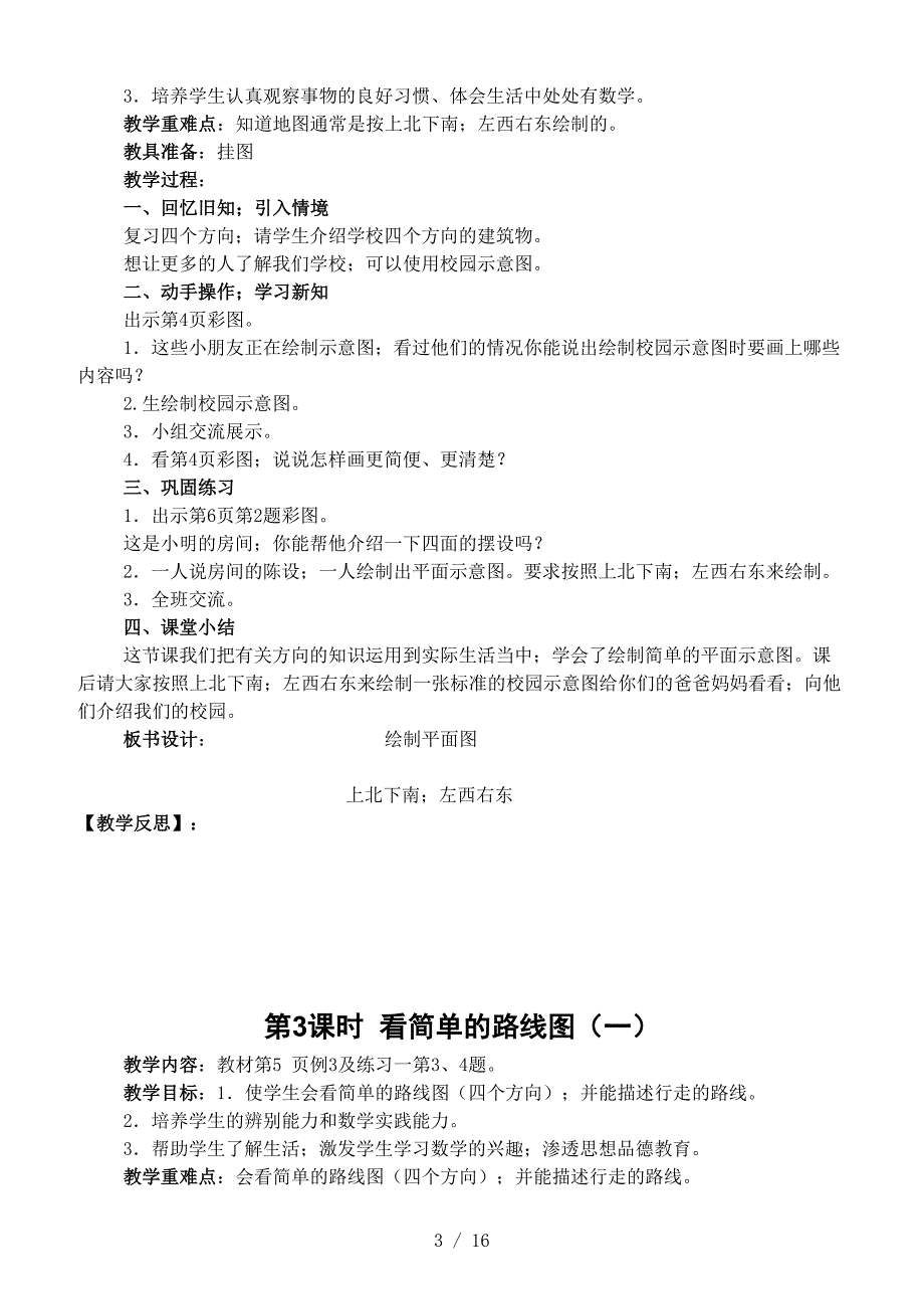 最新人教版小学三年级下册数学教案.doc_第3页