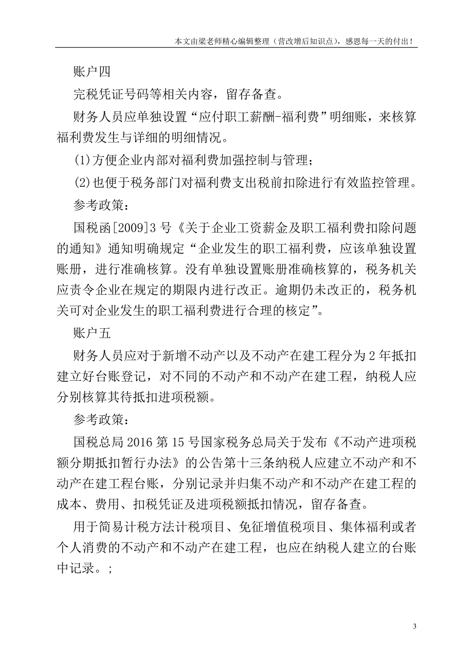 干货!会计人员注意了-这5个帐户你单独设置了吗.doc_第3页