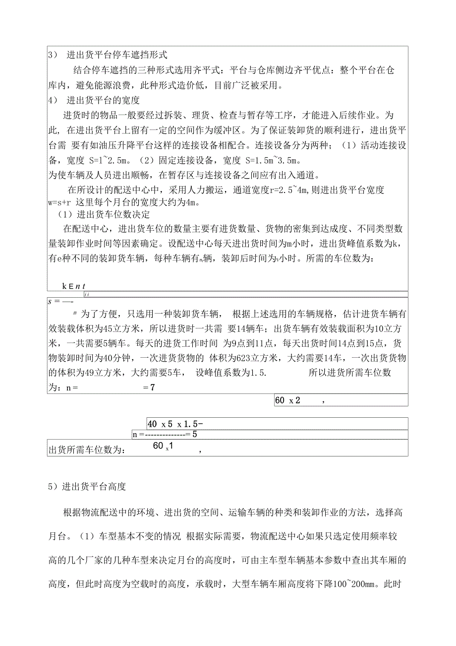 配送中心的区域设计汇总_第3页