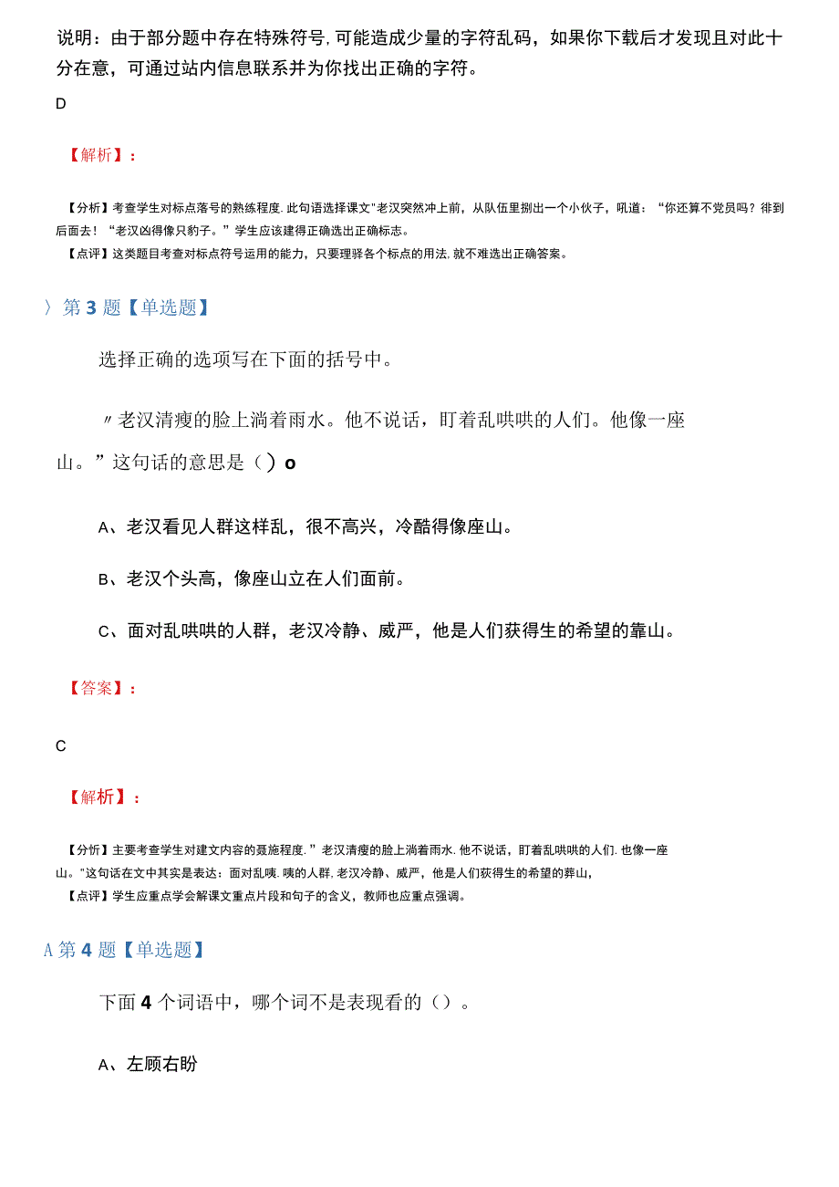 2019-2020年人教版小学语文五年级下册16桥巩固辅导一_第3页