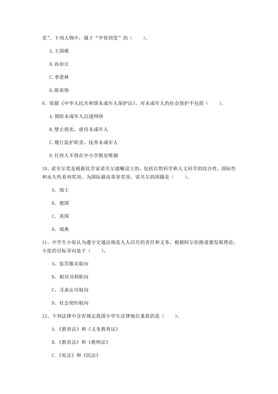 2020年中学教师资格证考试《综合素质》押题练习试题A卷-含答案_第3页