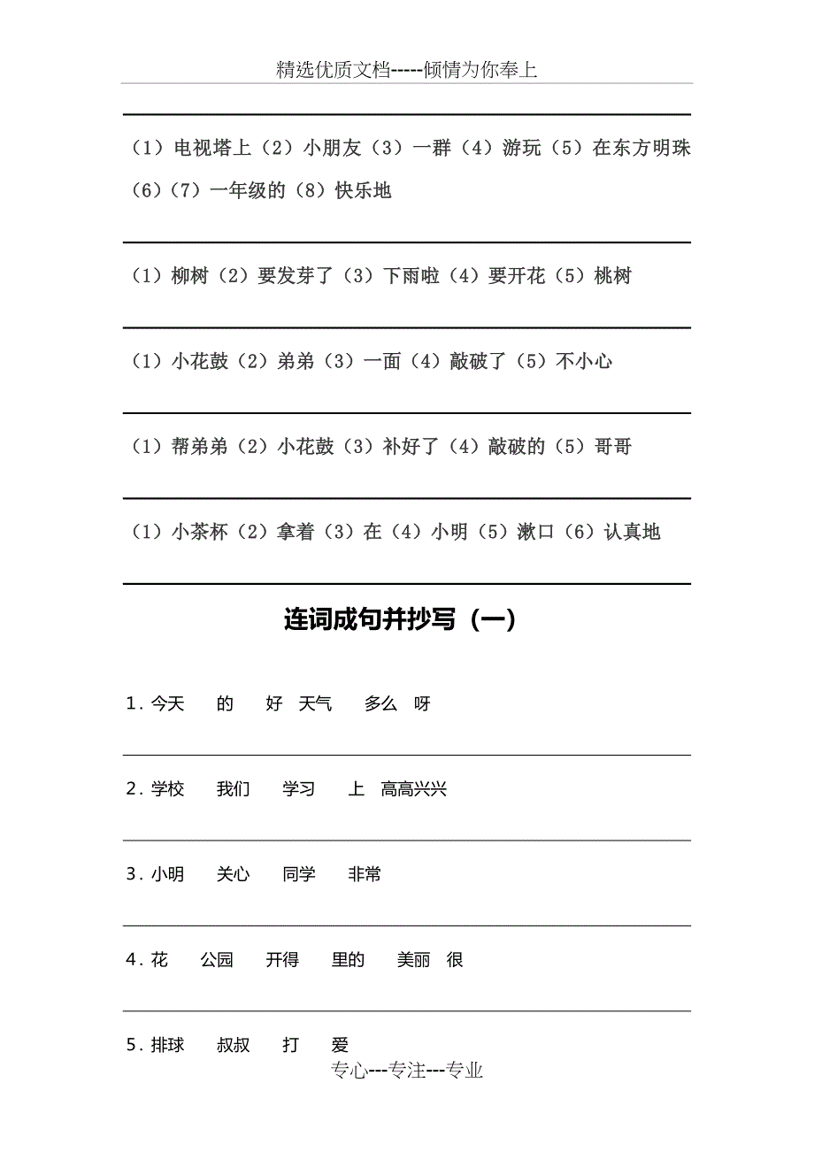 一年级连词成句专项练习_第4页