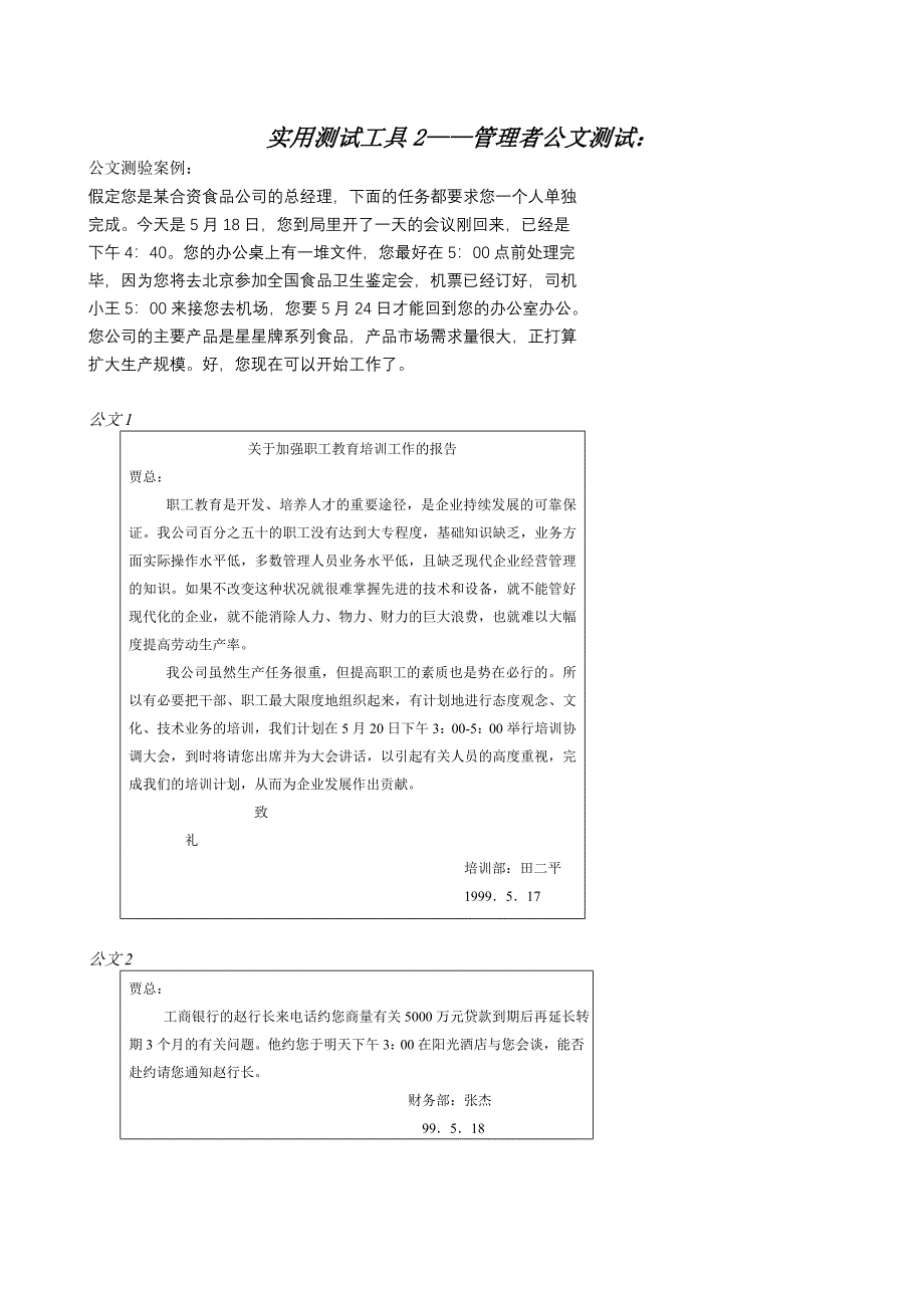 企业员工职业生涯规划设计_第2页